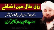 Rizq E Halal Myn Azafay k Chand Asaan Tariqay Beautiful Bayan Raza Saqib Mustafai