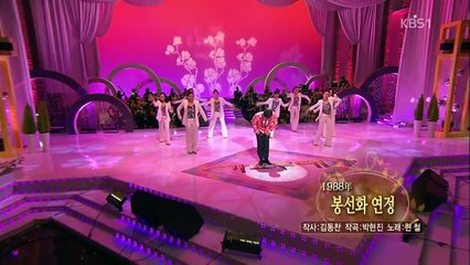 현철 - 봉선화 연정