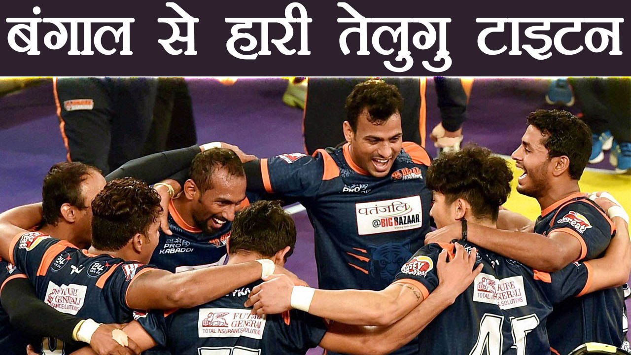 Pro Kabaddi League: Bengal Warriors wins over Telugu Titans । वनइंडिया हिंदी