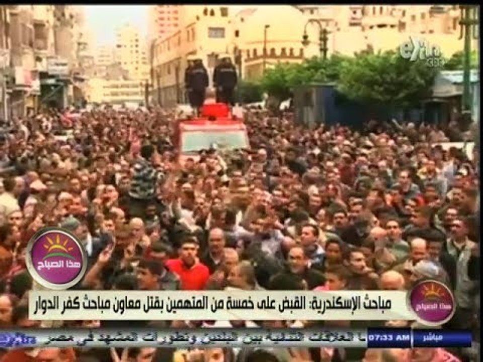 #هذا_الصباح | مباحث الإسكندرية : القبض على خمسة من المتهمين بقتل معاون مباحث كفر الدوار