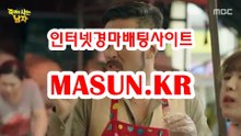인터넷경마사이트 【 MaSUN 쩜 KR 】 경사이트