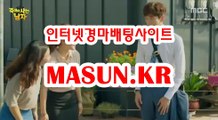 마권판매사이트 【 MaSUN . K R 】 경사이트