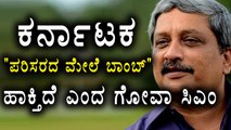 Parrikar -  Karnataka Planting ECO Bomb Through Dams | Oneindia Kannada