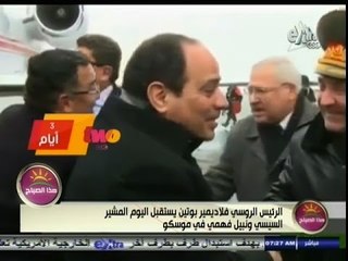 #هذا_الصباح | مصدر لسي بي سي أكسترا : زيارة #السيسي لروسيا هدفها أتمام أكبر صفقة اسلحة