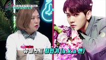 [선공개] 충격고백! 뉴이스트 최민기와 김숙의 관계는?