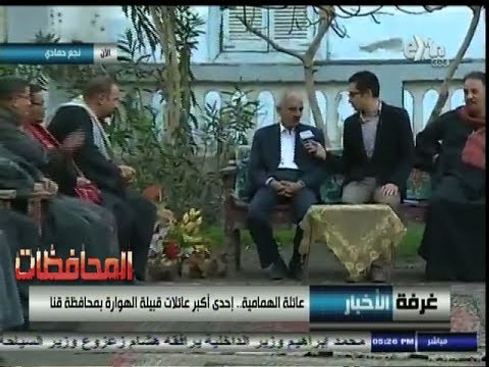 #أخبار‪_‬المحافظات | قنا.. عائلة الهمامية .. إحدى عائلات قبيلة الهوارة بمحافظة قنا