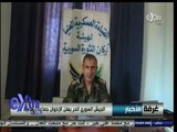 #غرفة‪_‬الأخبار | الجيش الحر السوري يعلن الإخوان جماعة إرهابية