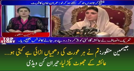 Jasmeen Manzoor Ne Ayesha Gulalai Ki Band Baja Di