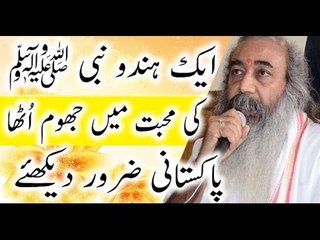A Hindu Pandit Acharya Pramod Krishnam Reciting Naat e Rasool S. A. W
