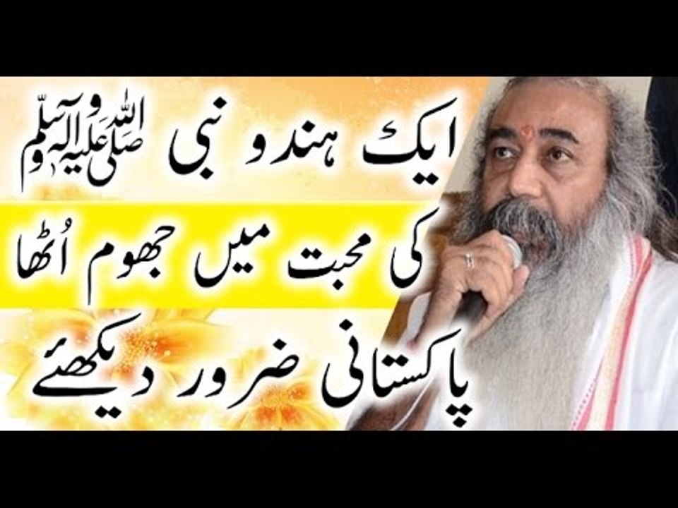 A Hindu Pandit Acharya Pramod Krishnam Reciting Naat e Rasool S. A. W