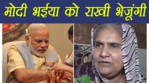 PM Modi को वृद्धाश्रम से Rakhi भेजेंगी बहनें। वनइंडिया हिंदी