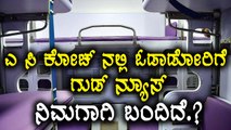 Indian Railways Decides to give newly designed thin bed sheet to its passengers | Oneindia Kannada