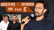Salman Khan and Shahrukh Khan are SUPERSTAR for me, says Aamir Khan | FilmiBeat