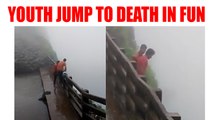 2 youth jump to death in Maharashtra, friends record video before jump | Oneindia News
