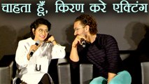 Aamir Khan wants wife Kiran Rao to act in films l Watch Video | FilmiBeat