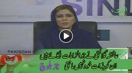 Naz Bloch views on Ayesha Gulalai press conference