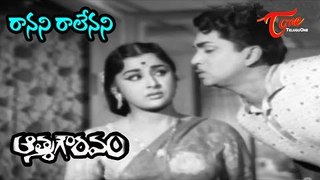 ANR Old Songs | Athma Gouravam Movie | Ranani Ralenani Song | ANR | Kanchana