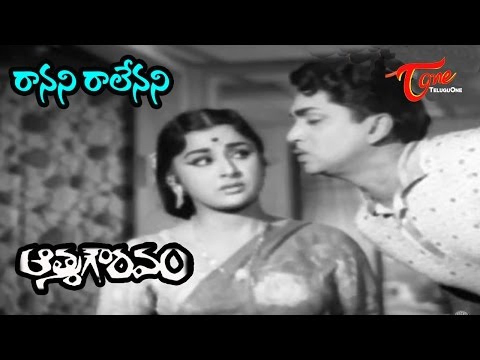 ANR Old Songs | Athma Gouravam Movie | Ranani Ralenani Song | ANR | Kanchana