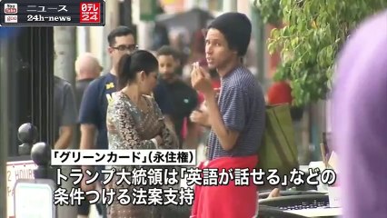 トランプ氏　条件強化での移民減を支持