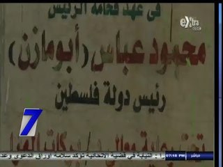 #السابعة | تقرير .. قرية فلسطينية على أرض مصرية