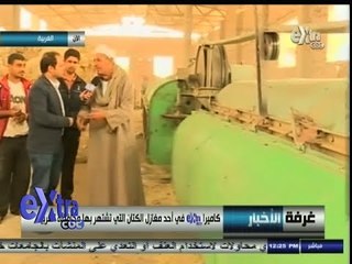 #غرفة_الأخبار | كاميرا سي بي سي أكسترا داخل أحد مغازل الكتان بالغربية