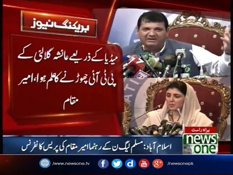 Amir Muqam Press Conference over Ayesha Gulalai's allegations on Imran Khan