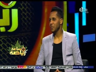 #ساعة_رياضة | حوار مع علاء علي، نجم نادي "سموحة"