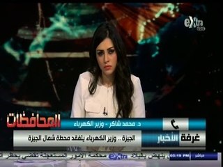 #أخبار_المحافظات | وزير الكهرباء: بنحاول بشتى الطرق الاستعداد لصيف خالي من انقطاع الكهرباء