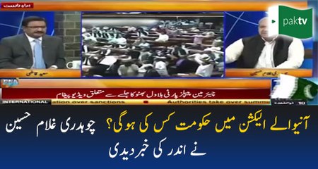 Ane wale Election mein Hukumat kis ki ho ge Ghulam Hussain Ne bata diya