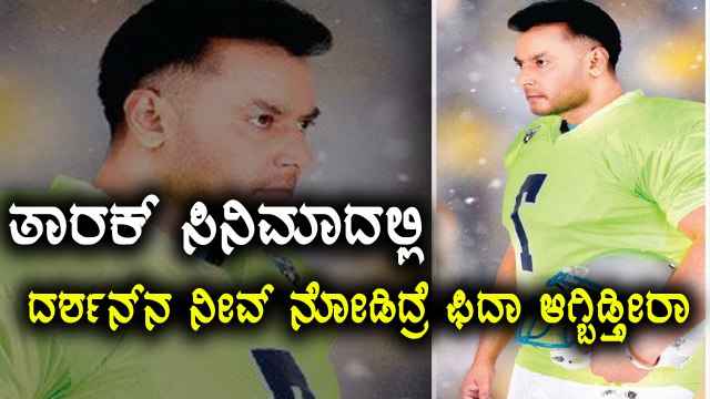 Darshan's Role in Kannada Cinema Tarak, Revealed | Filmibeat Kannada