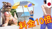 「中国人客は料金10倍」批判受けビーチの看板撤去