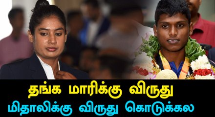 Mariyappan Thangavelu in Arjuna Awards list