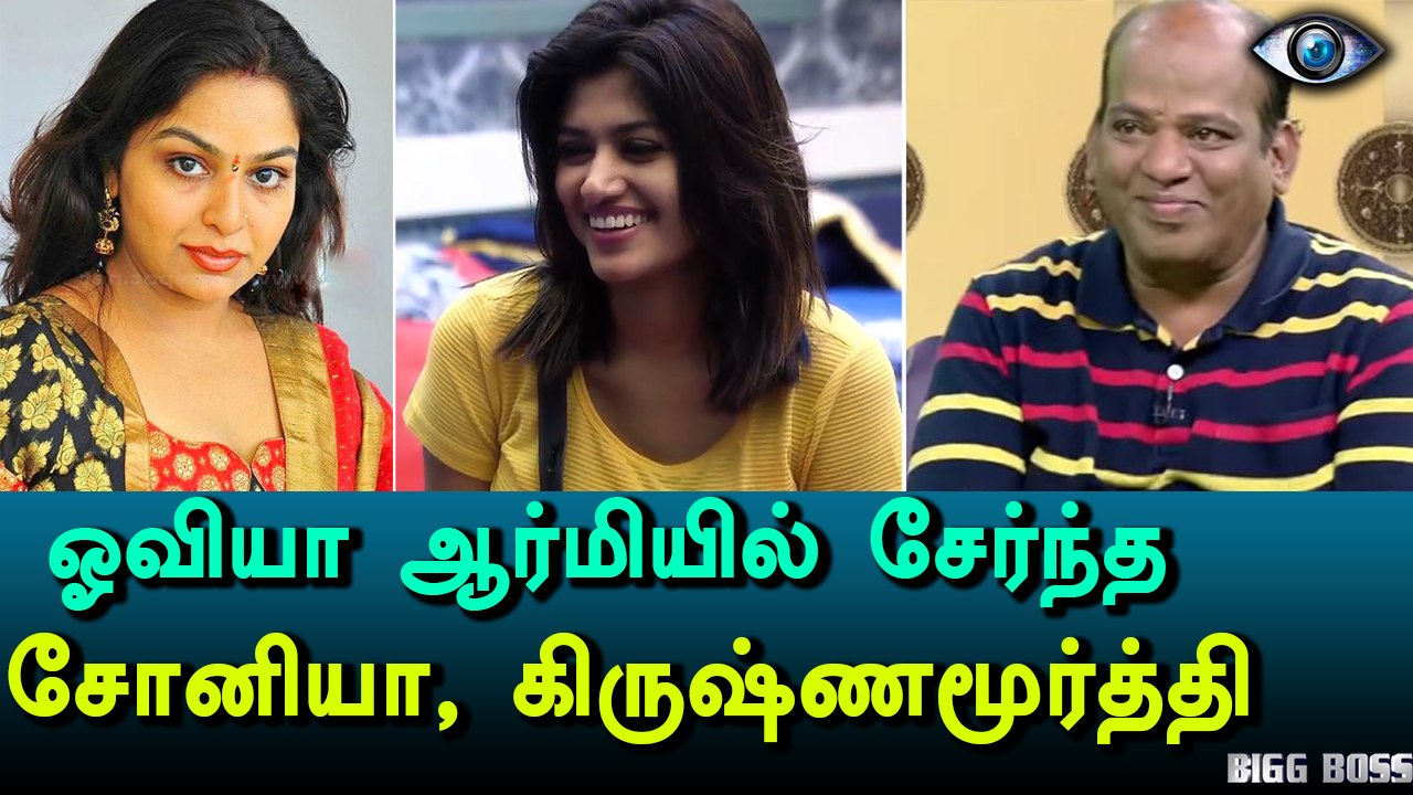 Bigg Boss Tamil, Actor Krishnamoorthy, Sonia Venkat supports Oviya | Filmibeat Tamil