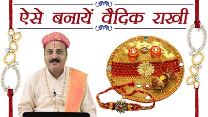 Vedic Rakhi to bring GOODLUCK in Brother's Life | वैदिक राखी से करें भाई की सभी समस्यायें दूर | Boldsky