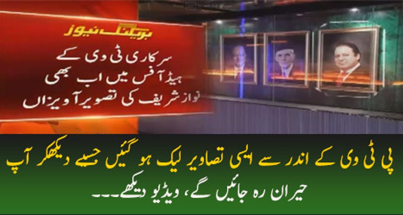 PTV leaked picures