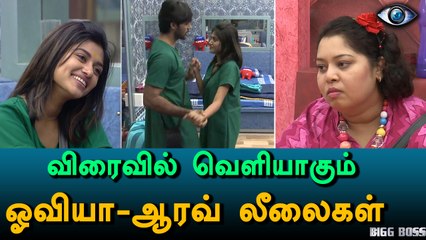 Bigg Boss Tamil, Oviya-Arrav leelai will come on Saturday | Filmibeat Tamil