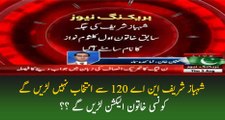 Who Is Going To Contest Election In NA-120 Instead Of Shahbaz Sharif