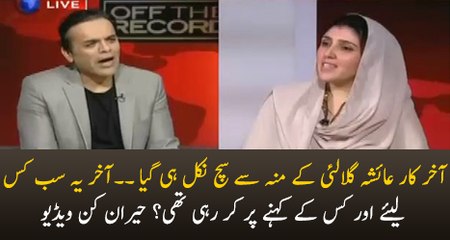 Allah Ne Ayesha Gulalai Ke Mun Se Such Nikalwa Hi Diya