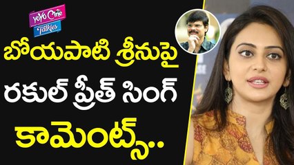రకుల్ ప్రీత్ సింగ్ కామెంట్స్ | Rakul Preet Singh Comments on Boyapati Srinu | YOYO Cine Talkies