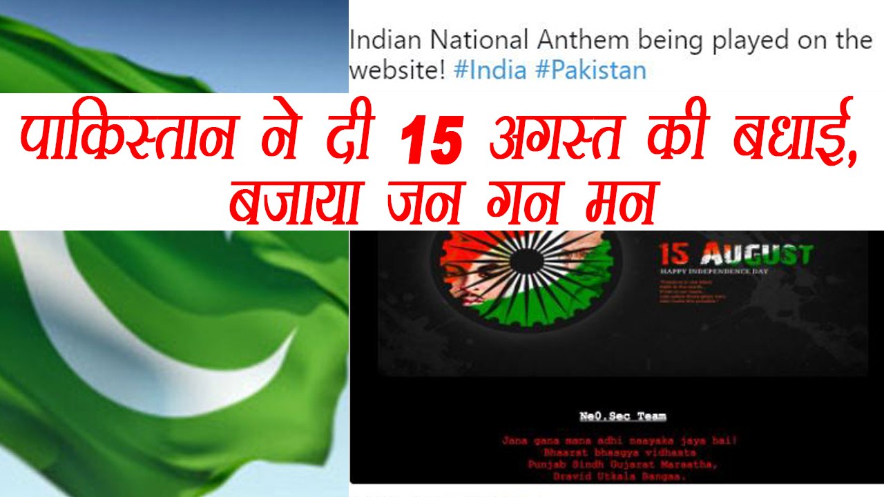 Pakistan govt website hacked, India's national anthem posted | वनइंडिया हिंदी