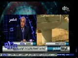 #غرفة_الأخبار | وزير الري الأسبق: سد النهضة سيؤثر في الهياكل الخرسانية للسدود السودانية