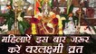 Savan Festival: Varalakshmi Vrat Puja Vidhi and katha | वरलक्ष्मी व्रत पूजा विधि, कथा और महत्व | Boldsky