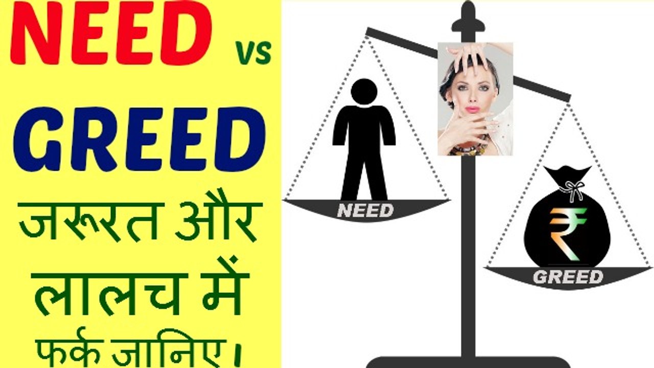 need vs greed