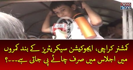#Commissionerkarachi, #EducationSecretaries Key Band Kamron Mein Ijlaas Mein Sirf Chaey Pee jati hey...?