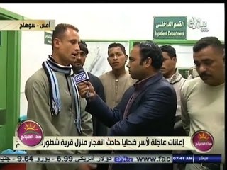 #هذا_الصباح | لقاءات مع أسر ضحايا انفجار منزل بقرية شطورة بسوهاج