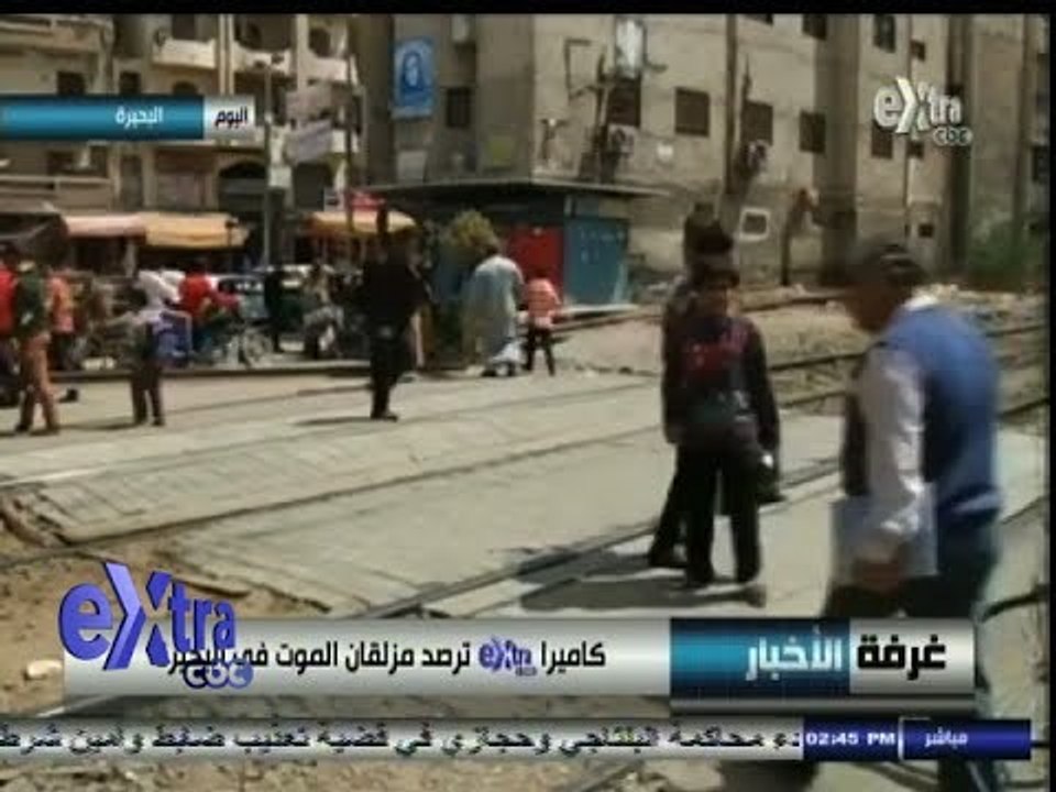#غرفة_الأخبار | كاميرا سي بي سي أكسترا ترصد مزلقان الموت في البحيرة