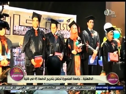 #هذا_الصباح | #الدقهلية ٫٫ جامعة المنصورة تحتفل بتخريج الدفعة 45 في كلية الطب