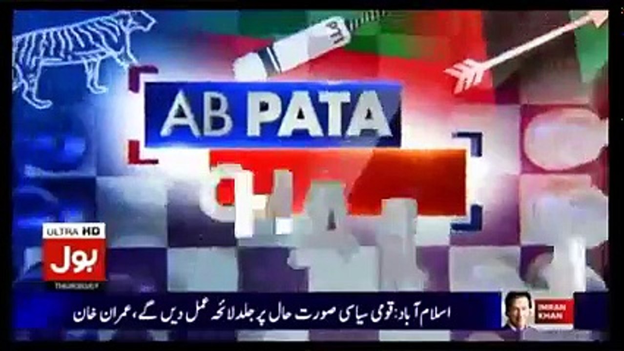 Ab Pata Chala – 3rd August 2017