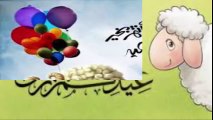 تهاني عيد الاضحى1437   2016 تكبيرات بصوت رائع جدا