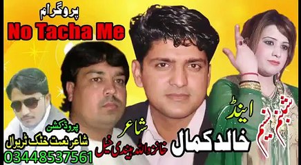 Pashto New Songs 2017 Shabnam Naseem & Khalid Kamal No Tuch Me
